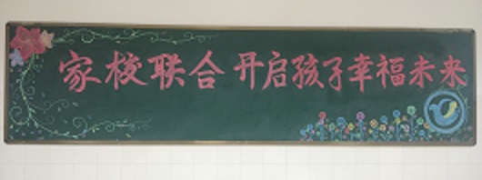 啟智掘能，開啟孩子幸福未來