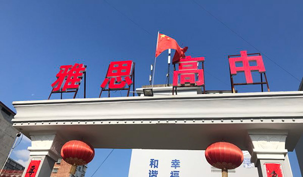 藝術(shù)浸潤(rùn)心田，能力開(kāi)創(chuàng)未來(lái)